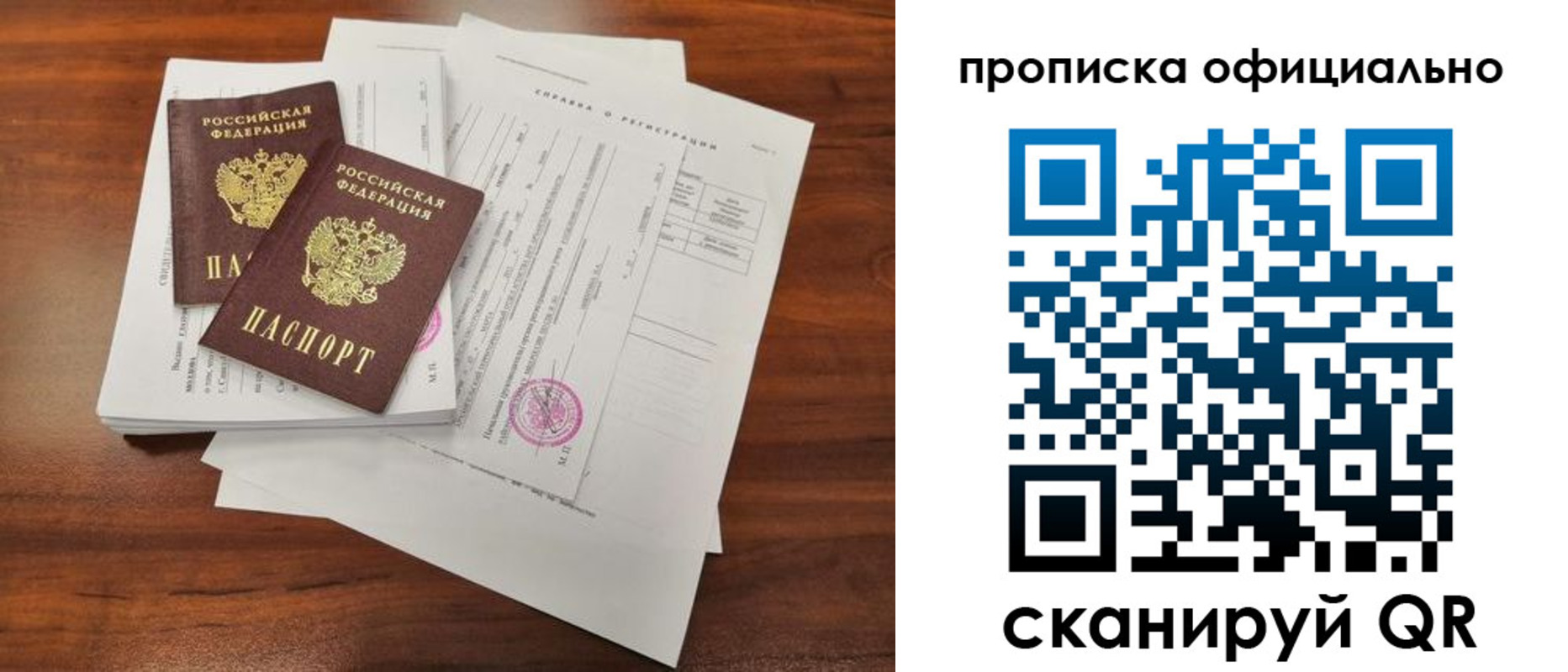 прописка 2025 в Королёве