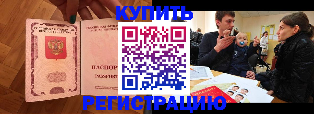 прописка в квартире в Королёве