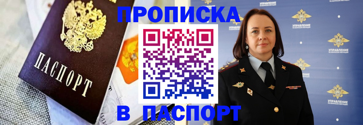 прописка ребенка в Королёве