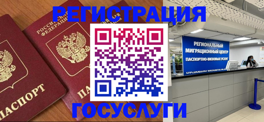 временная регистрация недорого в Королёве