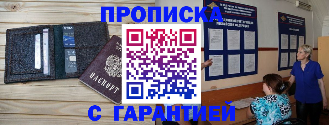 где прописаться в Королёве